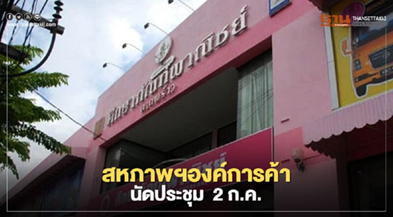 สหภาพฯ "สกสค." นัดประชุม 2 ก.ค. หลังพนักงานร่วมพันถูกลอยแพ สหภาพฯ "สกสค." นัดประชุม 2 ก.ค. หลังพนักงานร่วมพันถูกลอยแพ