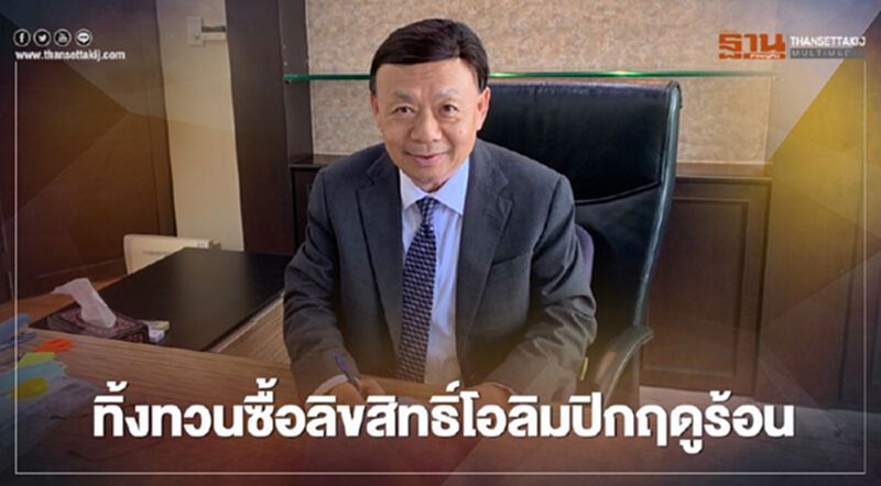 “ฐากร”ทิ้งทวนซื้อลิขสิทธิ์โอลิมปิกฤดูร้อนถ่ายทอดสดกีฬา5รายการ “ฐากร”ทิ้งทวนซื้อลิขสิทธิ์โอลิมปิกฤดูร้อนถ่ายทอดสดกีฬา5รายการ