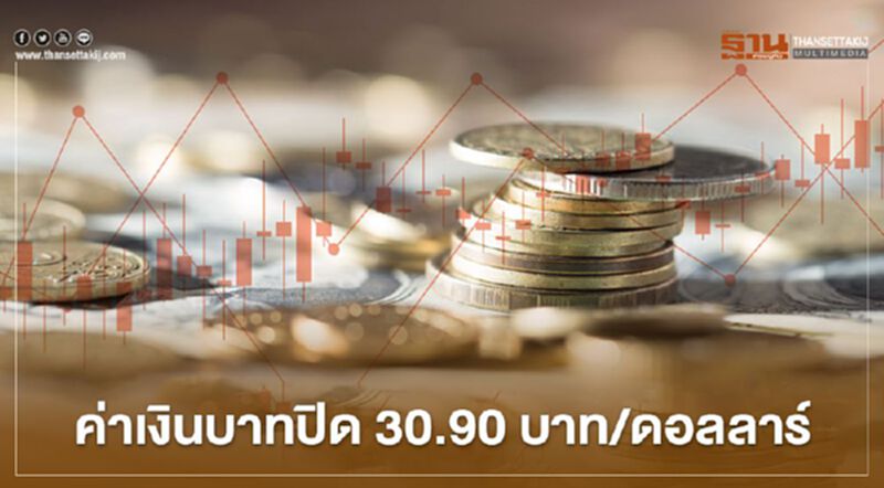 อัตราแลกเปลี่ยน ค่าเงินบาทปิดตลาด"ทรงตัว" อัตราแลกเปลี่ยน ค่าเงินบาทปิดตลาด"ทรงตัว"