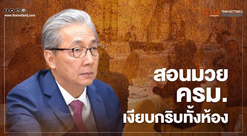 เบื้องหลัง "สมคิด" สอนมวยครม. จี้ใจดำย้ำหน้าที่รัฐบาล