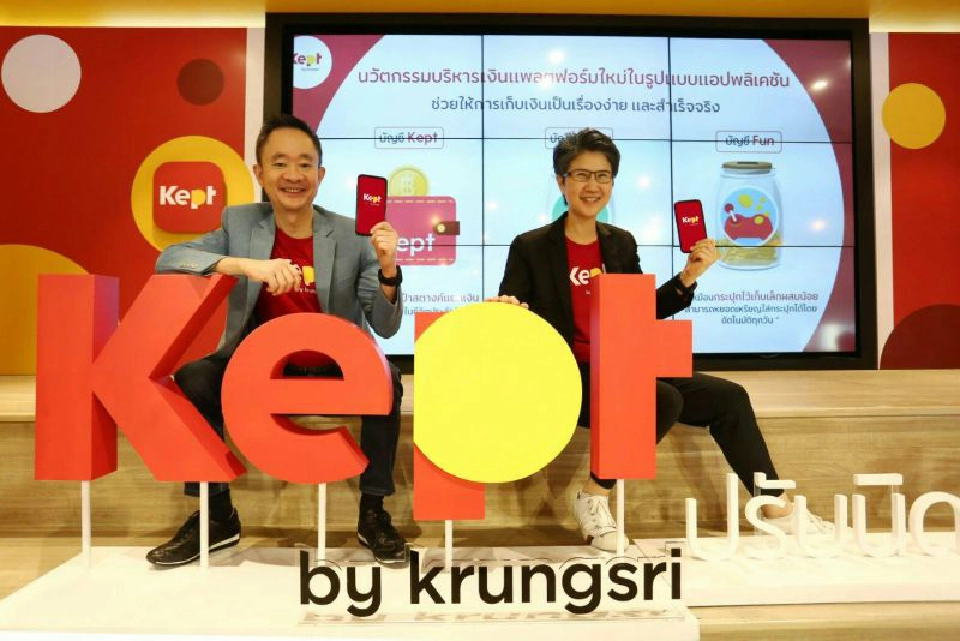 ของมันต้องทำ! เก็บเงินผ่าน "kept"บนมือถือ