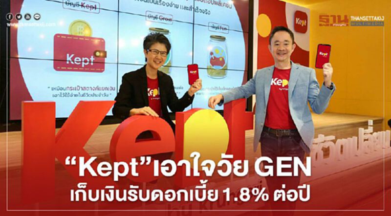 ของมันต้องทำ! เก็บเงินผ่าน "kept"บนมือถือ ของมันต้องทำ! เก็บเงินผ่าน "kept"บนมือถือ