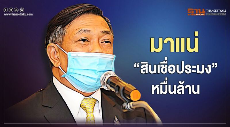 มาแน่ “สินเชื่อประมง” หมื่นล้าน