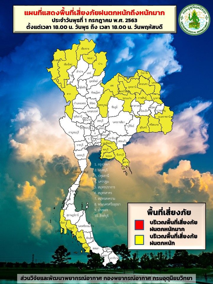 เหนือ-อีสาน-ตะวันออก-ใต้ รับมือฝนตกหนักบางแห่ง