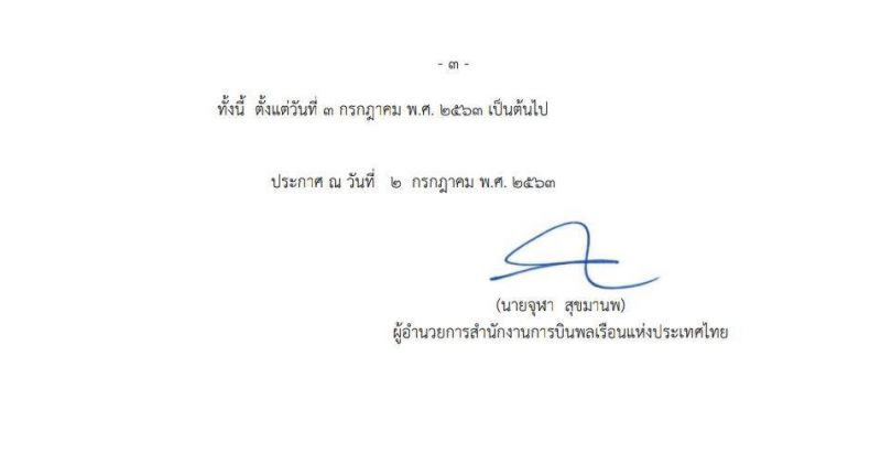 กพท.ออกประกาศฉ.2 อนุญาตอากาศยานบินไทยเข้าอิงแนวทางปฏิบัติ ศบค.  