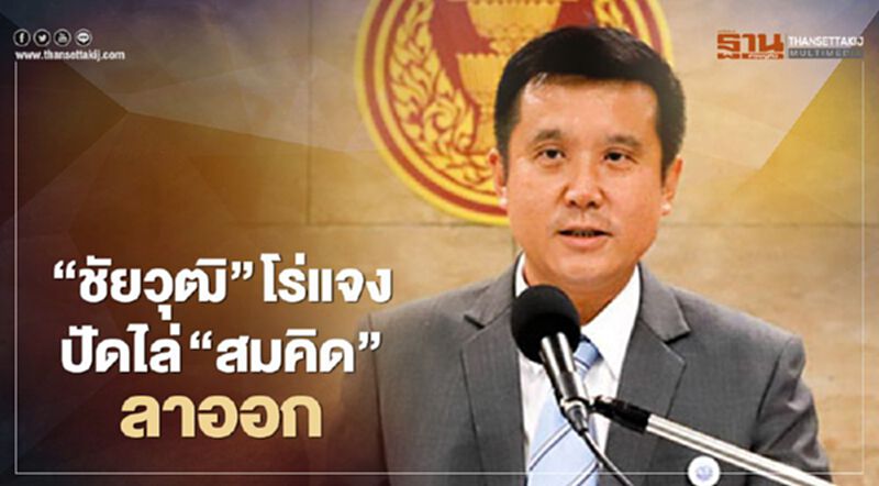 “ชัยวุฒิ”พลิกลิ้นปัดไล่“สมคิด”ลาออก “ชัยวุฒิ”พลิกลิ้นปัดไล่“สมคิด”ลาออก