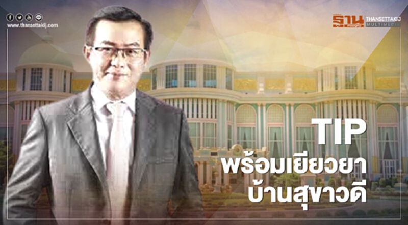 ทิพยพร้อมเยียวยาบ้านสุขาวดี-ทีมสำรวจภัยลงพื้นที่แล้ว ทิพยพร้อมเยียวยาบ้านสุขาวดี-ทีมสำรวจภัยลงพื้นที่แล้ว
