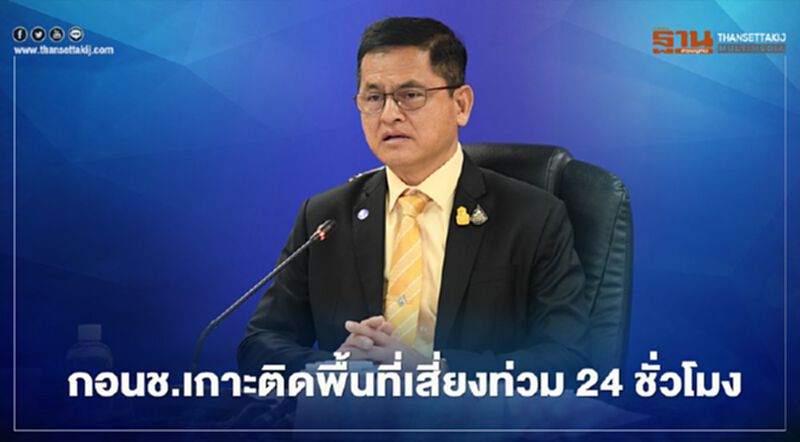 กอนช.เกาะติดพื้นที่เสี่ยงท่วม 24 ชั่วโมง กอนช.เกาะติดพื้นที่เสี่ยงท่วม 24 ชั่วโมง