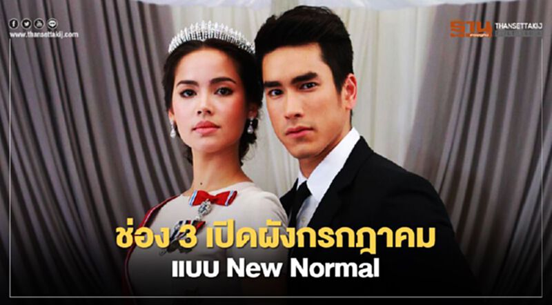 ช่อง 3 ปรับผังรายการเพียบทั้งวาไรตี้-ละคร-ซีรีส์ ช่อง 3 ปรับผังรายการเพียบทั้งวาไรตี้-ละคร-ซีรีส์