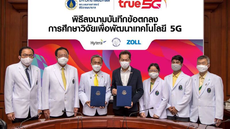 กลุ่มทรู จับมือ ศิริราช นำอัจฉริยภาพทรู 5G เพิ่มศักยภาพทางการแพทย์ 