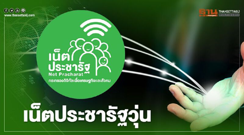 สตง.อัดเน็ตประชารัฐงบ 1.3 หมื่นล.พบตรวจสอบทรัพย์สินโครงการไม่รัดกุม สตง.อัดเน็ตประชารัฐงบ 1.3 หมื่นล.พบตรวจสอบทรัพย์สินโครงการไม่รัดกุม