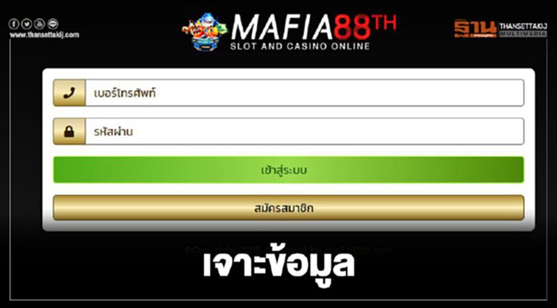 เปิดข้อมูล "มาเฟีย88ดอทคอม" เบื้องหลัง-งบการเงิน เปิดข้อมูล "มาเฟีย88ดอทคอม" เบื้องหลัง-งบการเงิน