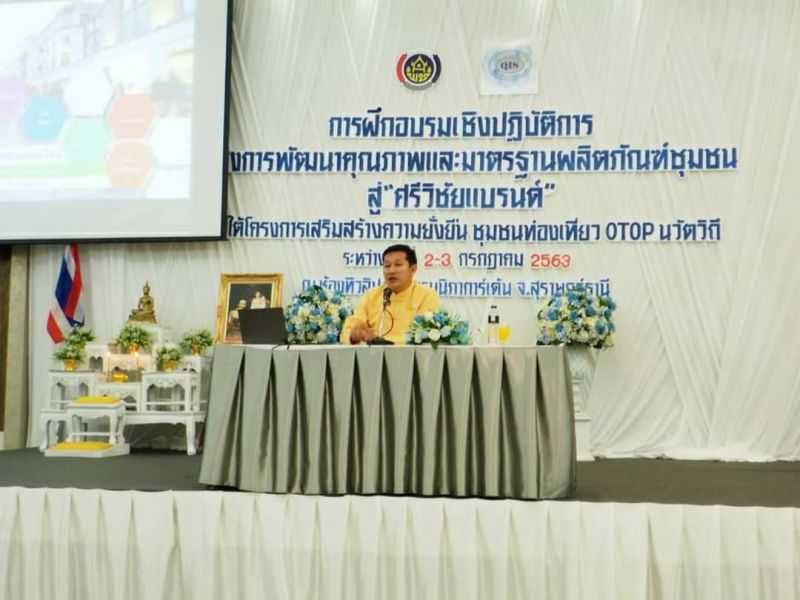 สุราษฎร์ฯปั้น50โอทอปขึ้นชั้น"ศรีวิชัยแบรนด์"