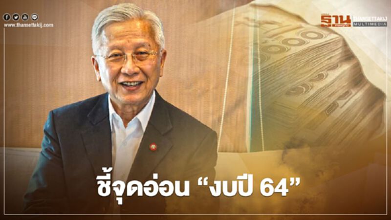 “ดร.กนก” ชี้ จุดอ่อน “งบปี 64” “ดร.กนก” ชี้ จุดอ่อน “งบปี 64”