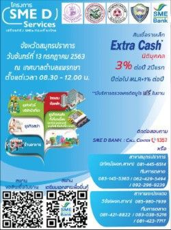 “สุริยะ” เตรียมเสริฟ์ "สินเชื่อดอกเบี้ยต่ำ" ถึงมือ “SMEs” พื้นที่สมุทรปราการ