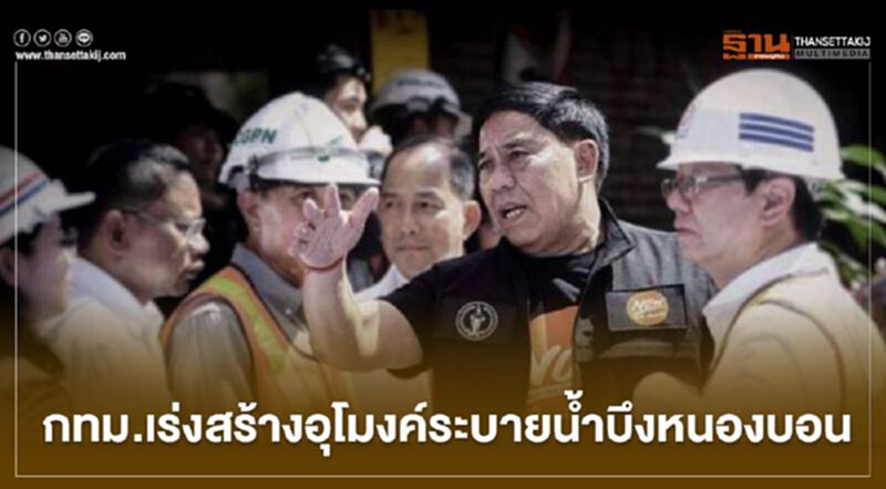 รับมือน้ำท่วม "ผู้ว่าฯอัศวิน" เร่งเครื่องลุยสร้างอุโมงค์ระบายน้ำ รับมือน้ำท่วม "ผู้ว่าฯอัศวิน" เร่งเครื่องลุยสร้างอุโมงค์ระบายน้ำ