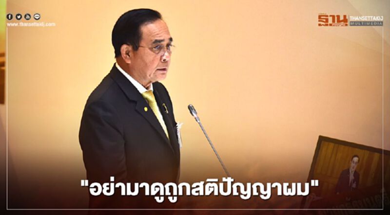ถก "งบ 64" เดือด ‘บิ๊กตู่’ ยัวะ ส.ส.ก้าวไกล "อย่ามาดูถูกสติปัญญาผม" ถก "งบ 64" เดือด ‘บิ๊กตู่’ ยัวะ ส.ส.ก้าวไกล "อย่ามาดูถูกสติปัญญาผม"