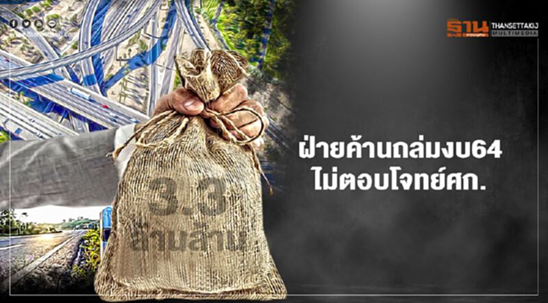 การเมือง ฝ่ายค้านถล่มงบ64 ไม่ตอบโจทย์ศก. การเมือง ฝ่ายค้านถล่มงบ64 ไม่ตอบโจทย์ศก.