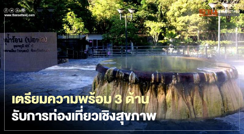 คกก.Medical Hub เตรียมพร้อมรับ "การท่องเที่ยวเชิงสุขภาพ"