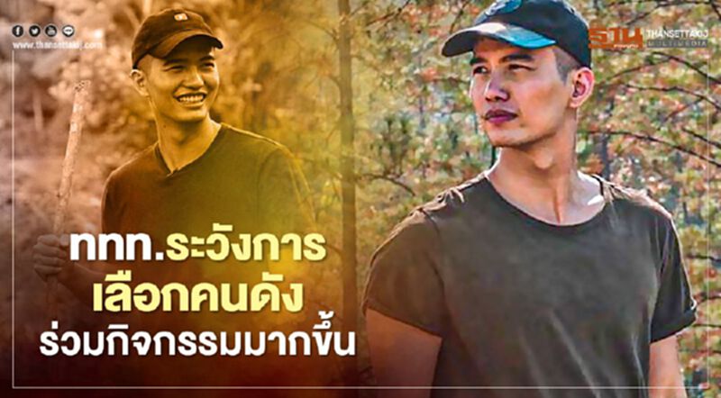 ททท.ระวังการเลือกคนดังร่วมกิจกรรมมากขึ้น ททท.ระวังการเลือกคนดังร่วมกิจกรรมมากขึ้น