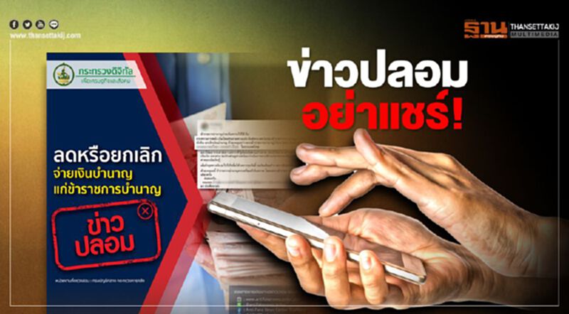 หยุดแชร์ ข่าวยกเลิกจ่ายบำนาญข้าราชการ หยุดแชร์ ข่าวยกเลิกจ่ายบำนาญข้าราชการ