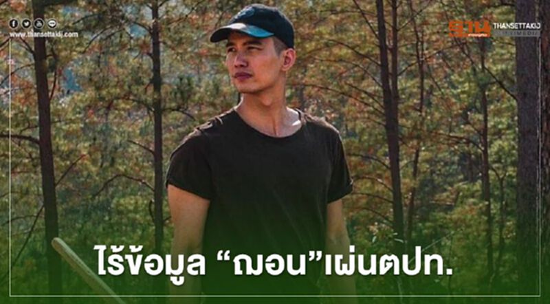 ไร้ข้อมูล "ฌอน" เผ่นตปท. งานงอกต่อ "อ.แม่ริม" เรียกสอบเงินบริจาค ไร้ข้อมูล "ฌอน" เผ่นตปท. งานงอกต่อ "อ.แม่ริม" เรียกสอบเงินบริจาค