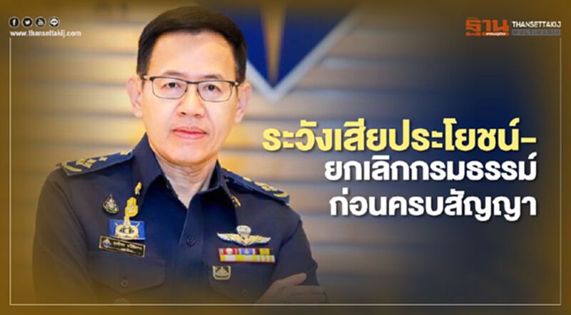 อย่าเชื่อ! คำชวนยกเลิกกรมธรรม์ก่อนครบสัญญา อย่าเชื่อ! คำชวนยกเลิกกรมธรรม์ก่อนครบสัญญา