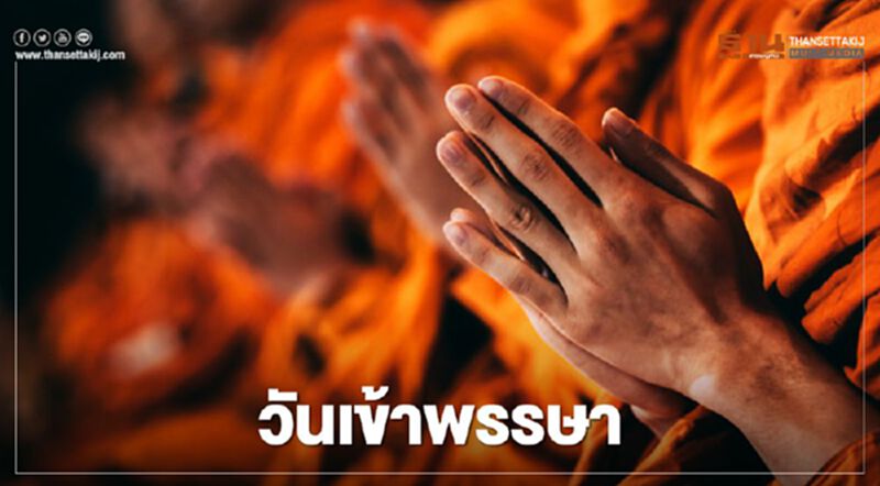 ประวัติ วันเข้าพรรษา ประวัติ วันเข้าพรรษา