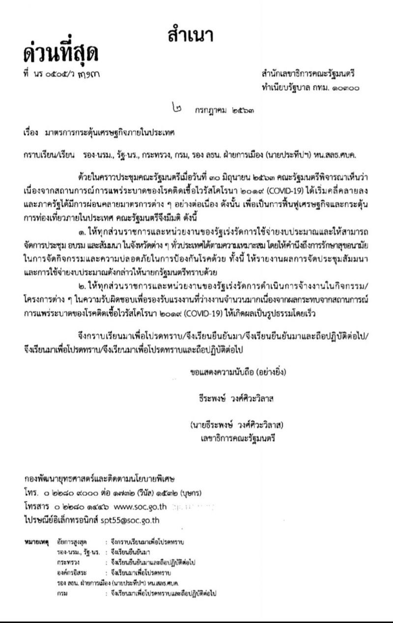 เปิดเอกสารเวียน "ครม." สั่ง ทุกหน่วยงาน เร่งจัดอบรม-สัมมนา ตจว.