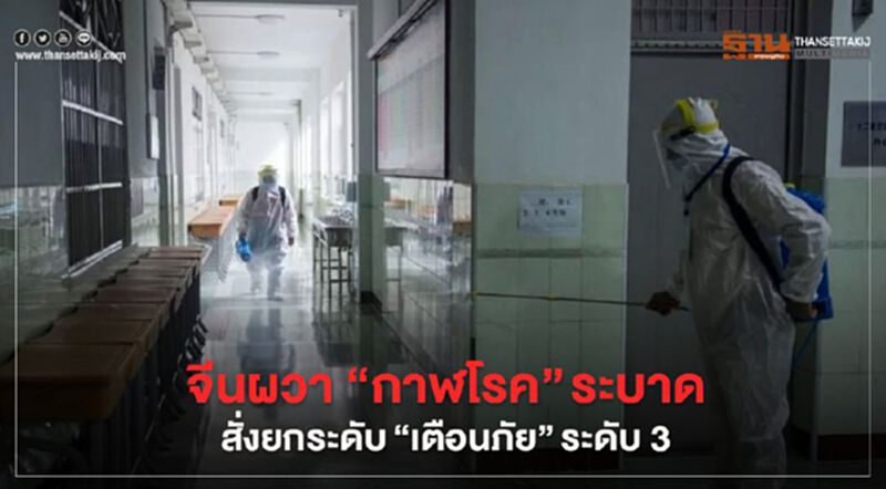 จีนผวา "กาฬโรค" ระบาด สั่งยกระดับ "เตือนภัย" ระดับ 3 จีนผวา "กาฬโรค" ระบาด สั่งยกระดับ "เตือนภัย" ระดับ 3