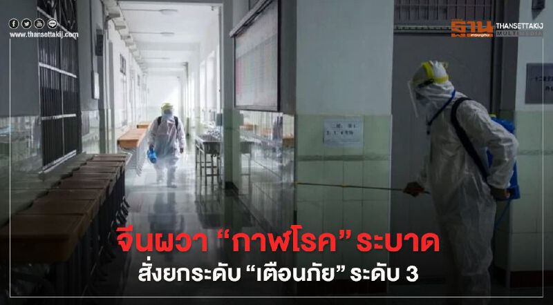 จีนผวา "กาฬโรค" ระบาด สั่งยกระดับ "เตือนภัย" ระดับ 3 จีนผวา "กาฬโรค" ระบาด สั่งยกระดับ "เตือนภัย" ระดับ 3