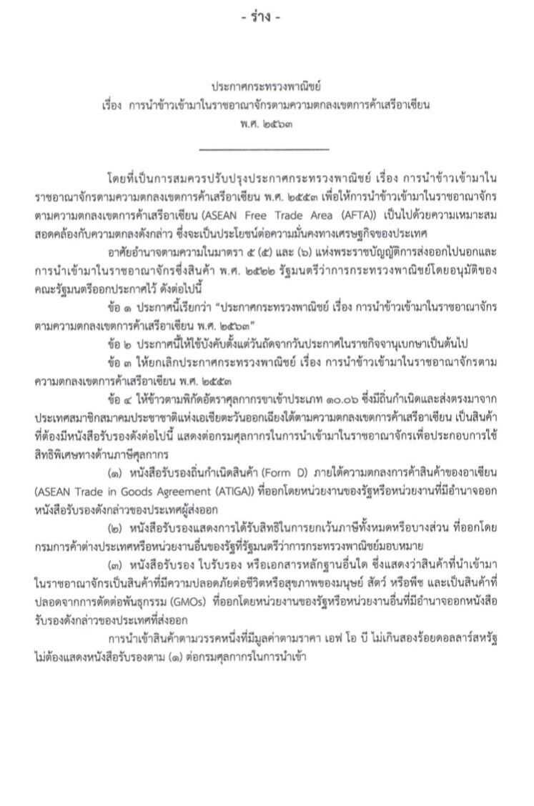 “หยงค้าข้าว” โคม่าทยอยปิดบริษัท