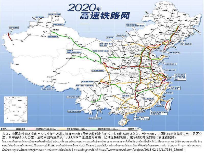 “จีน”เร่งสร้างทางรถไฟเอื้อพัฒนาเศรษฐกิจ-สังคม