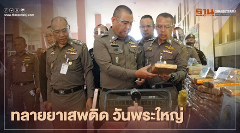 กวาดล้างยาเสพติด "วันอาสาฬหบูชา-เข้าพรรษา" ยึดทรัพย์ 33ล้าน กวาดล้างยาเสพติด "วันอาสาฬหบูชา-เข้าพรรษา" ยึดทรัพย์ 33ล้าน