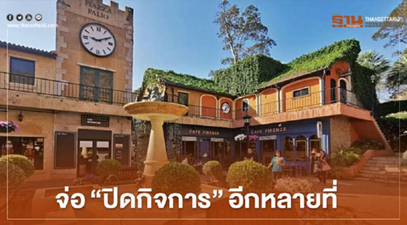 ไม่ใช่แค่ "ปาลิโอ เขาใหญ่" ททท.โคราช เผย มีอีกหลายที่ใกล้เจ๊ง ไม่ใช่แค่ "ปาลิโอ เขาใหญ่" ททท.โคราช เผย มีอีกหลายที่ใกล้เจ๊ง