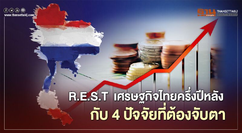 4 ปัจจัย ชี้สัญญาณ "เศรษฐกิจครึ่งปีหลัง 2563" 