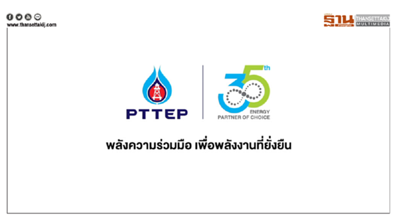 การประชุมสามัญผู้ถือหุ้น ปตท.สผ. ประจำปี 2563 การประชุมสามัญผู้ถือหุ้น ปตท.สผ. ประจำปี 2563