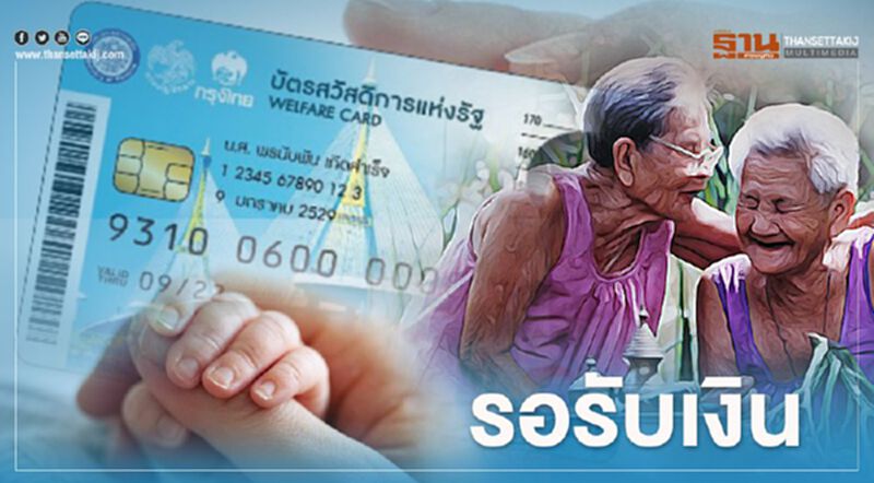 “เงินอุดหนุนบุตร-กลุ่มเปราะบาง”เตรียมรอรับเงินเบี้ยยังชีพ เช็กที่นี่ “เงินอุดหนุนบุตร-กลุ่มเปราะบาง”เตรียมรอรับเงินเบี้ยยังชีพ เช็กที่นี่