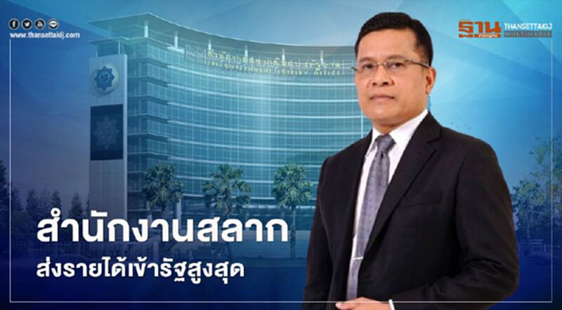 สำนักงานสลาก ส่งรายได้เข้ารัฐสูงสุด สำนักงานสลาก ส่งรายได้เข้ารัฐสูงสุด