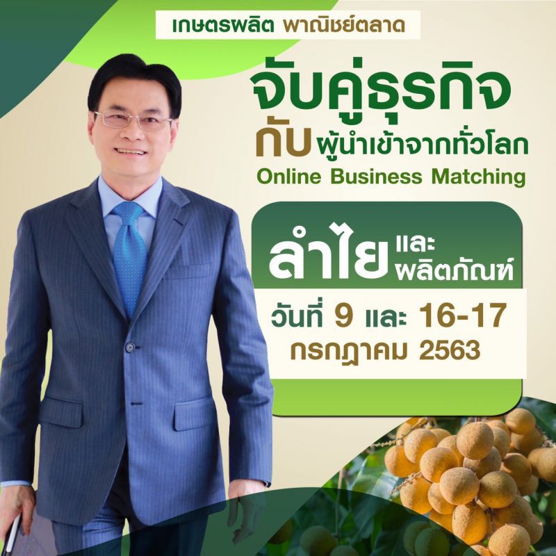 พาณิชย์เร่งระบาย “ลำไย” หวั่นล้นตลาด