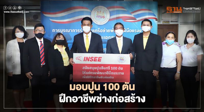 ซีเมนต์นครหลวงหนุนแรงงาน"มอบปูน"100ตันพัฒนาทักษะ ซีเมนต์นครหลวงหนุนแรงงาน"มอบปูน"100ตันพัฒนาทักษะ