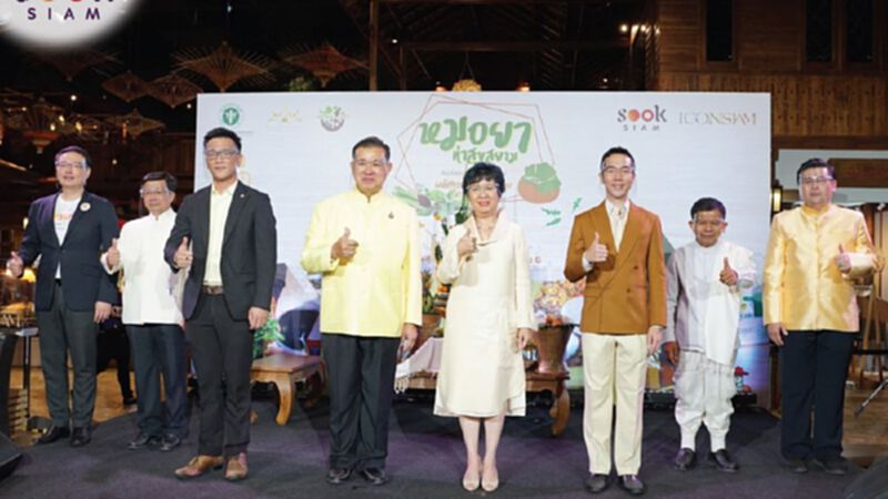 "ไอคอนสยาม"ชวนเที่ยวงาน“หมอยา ท่าสุขสยาม” 9 - 15 ก.ค.นี้ "ไอคอนสยาม"ชวนเที่ยวงาน“หมอยา ท่าสุขสยาม” 9 - 15 ก.ค.นี้