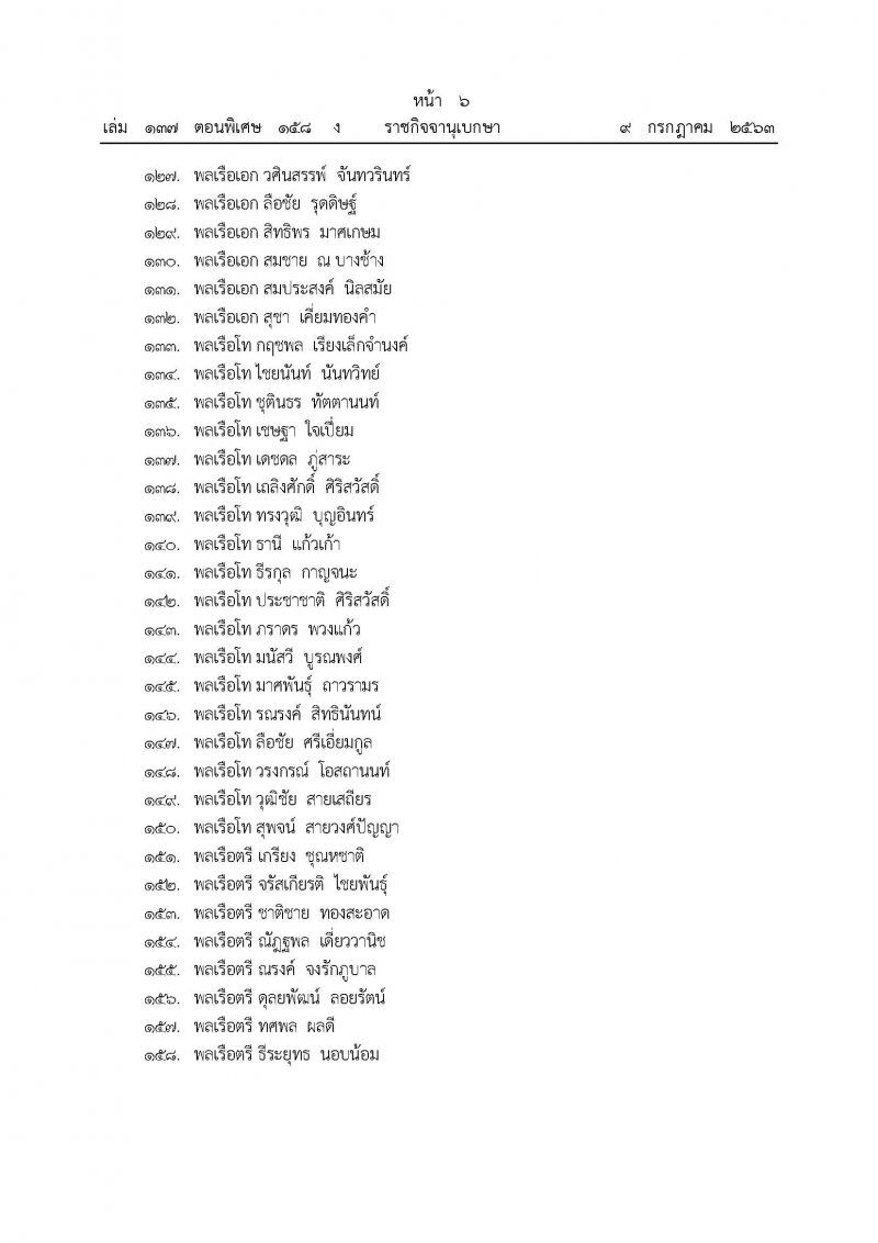 โปรดเกล้าฯแต่งตั้งนายทหาร-ตำรวจ ราชองครักษ์ จำนวน 364 ราย