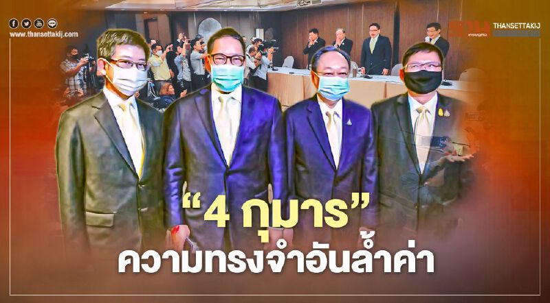 ‘4 กุมาร’ ความทรงจำอันลํ้าค่า