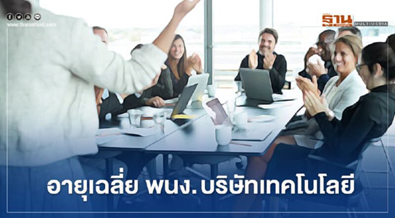 ส่อง "มูลค่าบริษัท - อายุเฉลี่ยพนักงาน" ไอทียักษ์ใหญ่ของโลก ส่อง "มูลค่าบริษัท - อายุเฉลี่ยพนักงาน" ไอทียักษ์ใหญ่ของโลก
