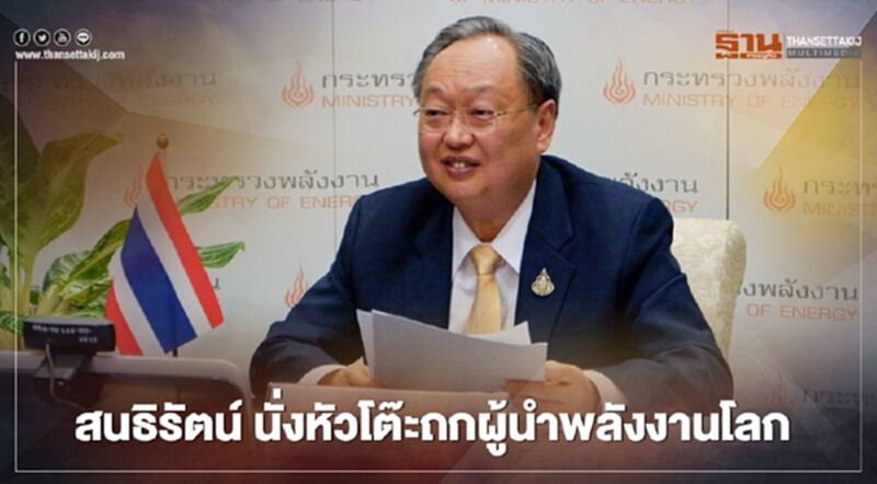 “สนธิรัตน์” ชูไทยผู้นำด้านพลังงานภูมิภาค “อาเซียน” “สนธิรัตน์” ชูไทยผู้นำด้านพลังงานภูมิภาค “อาเซียน”