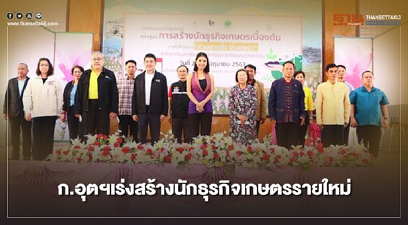 "ก.อุตสาหกรรม" เดินหน้าสร้างนักธุรกิจเกษตรรายใหม่ในพื้นที่ "ชัยภูมิ" "ก.อุตสาหกรรม" เดินหน้าสร้างนักธุรกิจเกษตรรายใหม่ในพื้นที่ "ชัยภูมิ"