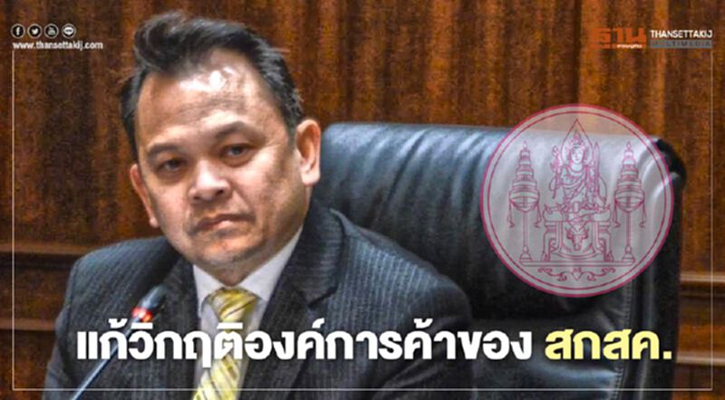 "ณัฏฐพล" แจงยิบ แก้วิกฤติองค์การค้าของ สกสค "ณัฏฐพล" แจงยิบ แก้วิกฤติองค์การค้าของ สกสค