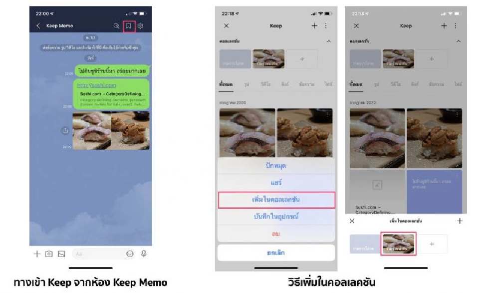 ไลน์ ปล่อยฟีเจอร์ใหม่ “Keep Memo” ห้องแชทส่วนตัวบันทึกข้อมูล