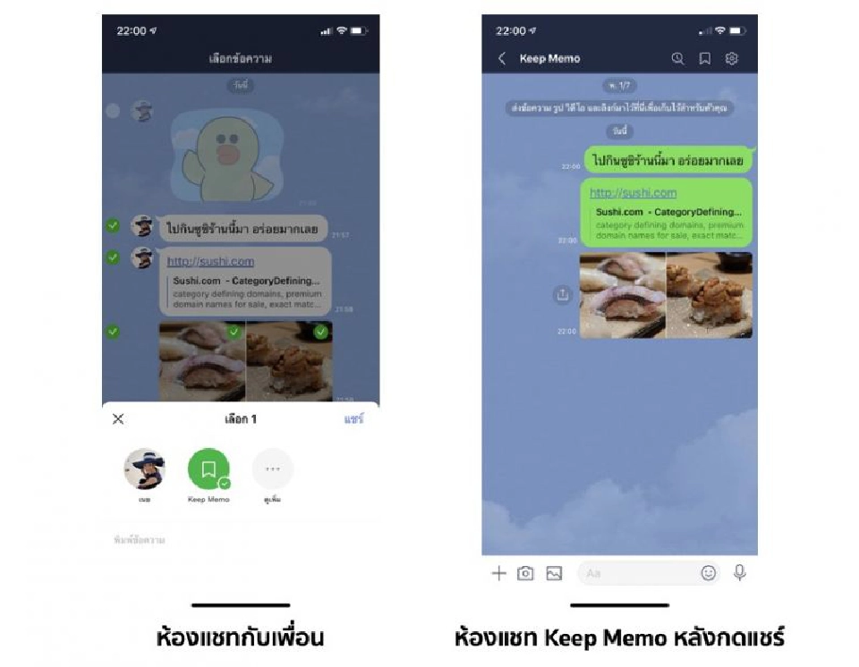 ไลน์ ปล่อยฟีเจอร์ใหม่ “Keep Memo” ห้องแชทส่วนตัวบันทึกข้อมูล
